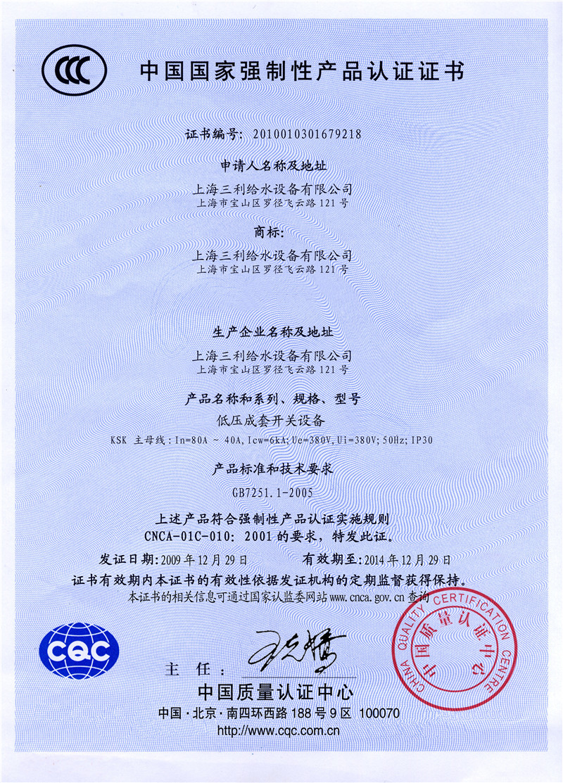 中國國家強制性產品認證證書