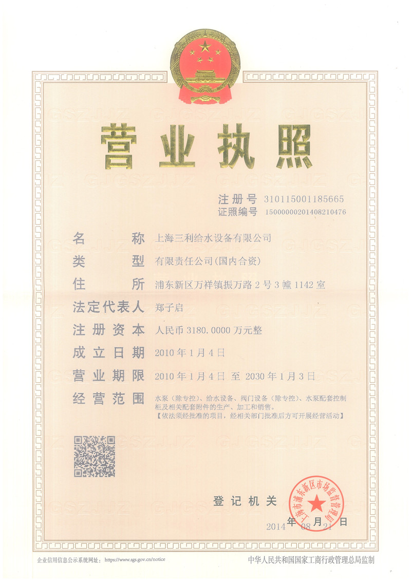 三利營(yíng)業(yè)執(zhí)照