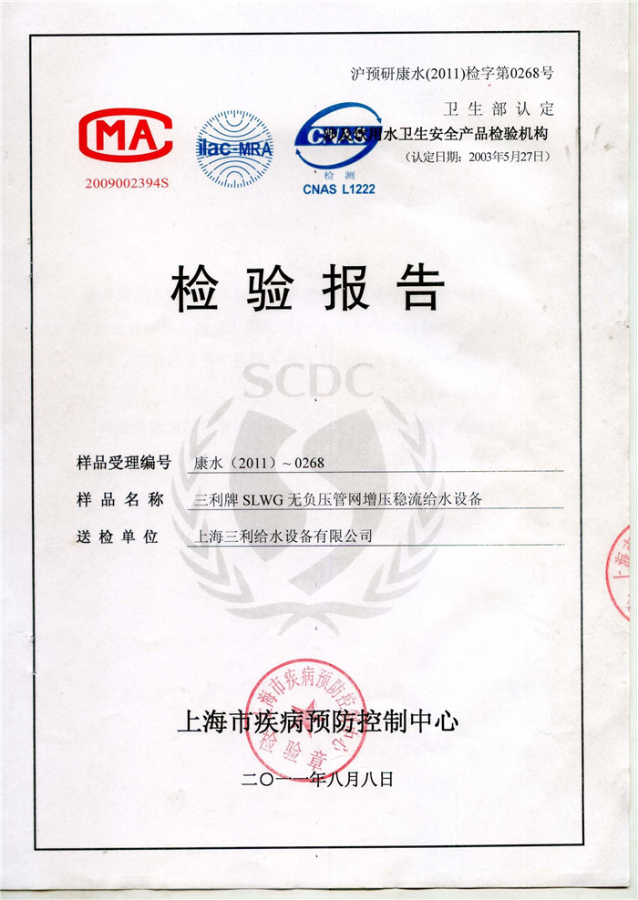 三利無(wú)負(fù)壓設(shè)備檢驗(yàn)報(bào)告（上海市疾病預(yù)防控制中心核發(fā)）